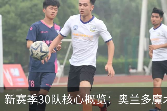 新赛季30队核心概览：奥兰多魔术的保罗·班凯罗