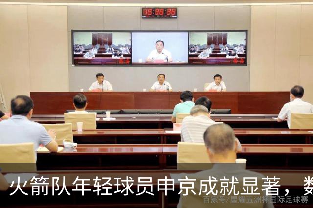 火箭队年轻球员申京成就显著，数据创新高位领跑