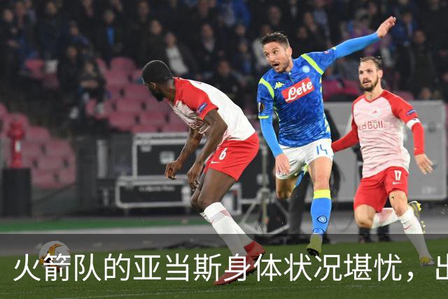 火箭队的亚当斯身体状况堪忧，出勤率持续低迷